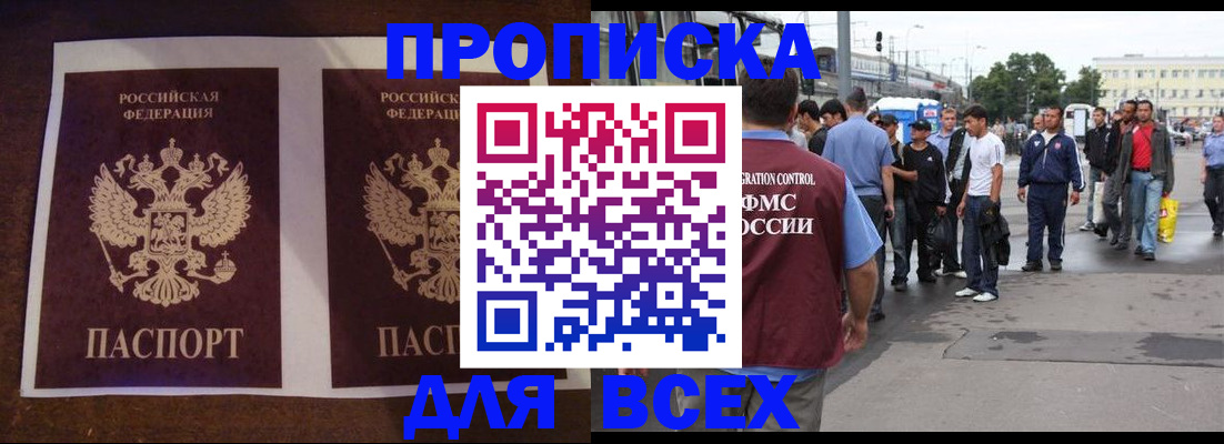 прописка 2025 в Донском